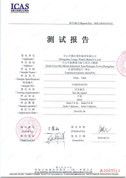PA6尼龍薄片ICAS物性檢測報告