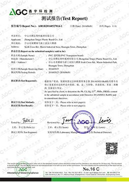 PVC透明板RoHS檢測報告